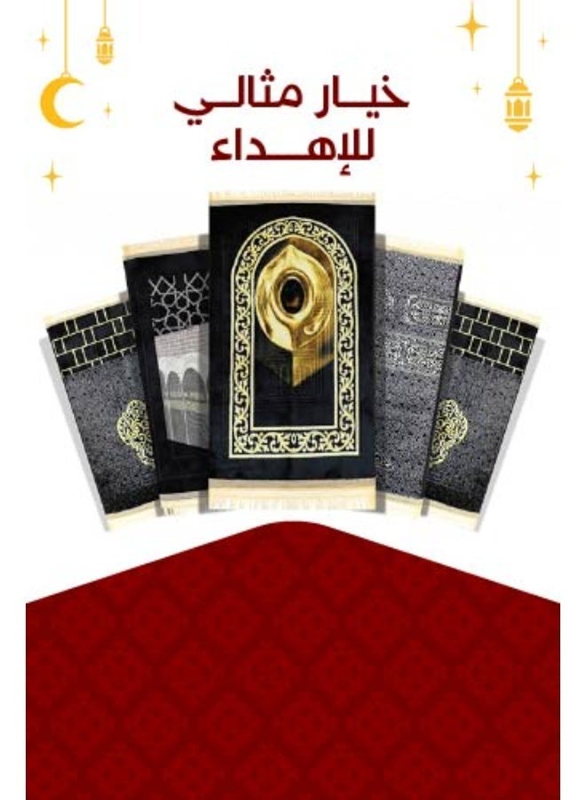 سجادتي مجموعة هدايا رمضان باكج 5 سجادات صلاة مكة الاقتصادية فاخرة بتصاميم تقليدية أنيقة ,جاهزة للإهداء,جودة عالية، اقتصادية ومثالية للهدايا - Image 1